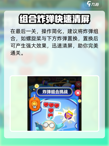 蛋仔滑滑凑炸挑战怎么过介绍截图4