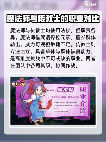 魔力宝贝回忆职业选择攻略介绍截图3