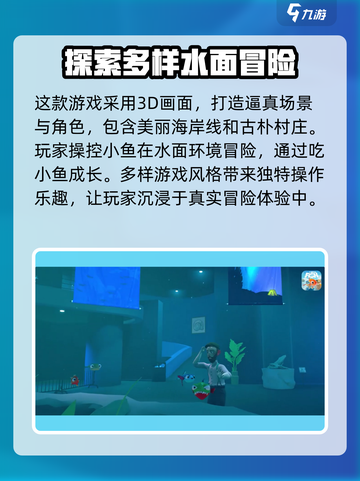 我是小鱼儿正版免费游戏在哪下介绍截图3
