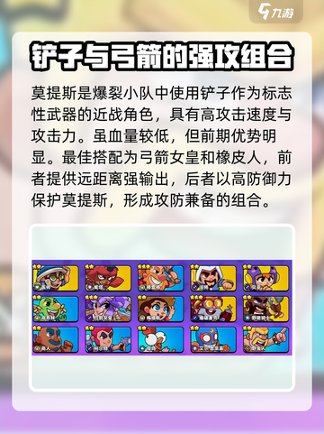 爆裂小队三史诗角色有哪些介绍截图2