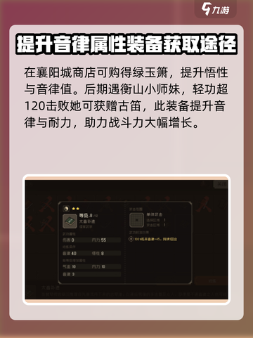 大江湖之苍龙与白鸟音律武功介绍介绍截图4