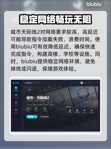 城市天际线2🔥闪退解决+加速器分享✅截图4