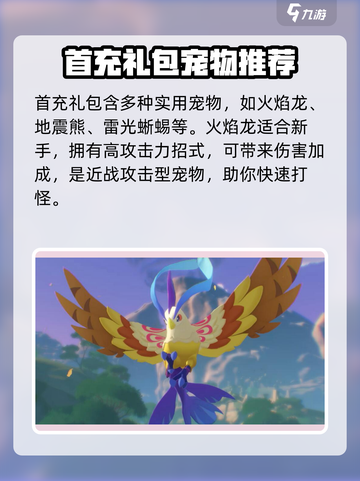 洛克王国手游开局选哪个精灵介绍截图3