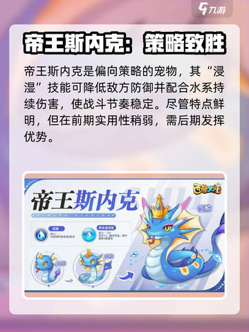 西普大陆手游什么宠物厉害介绍截图4