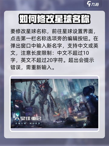 星球重启改名字怎么改介绍截图3