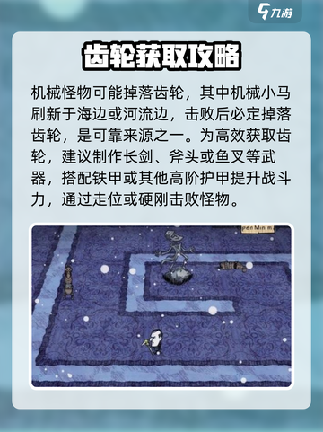 饥荒联机版齿轮怪一般刷在什么地方介绍截图3