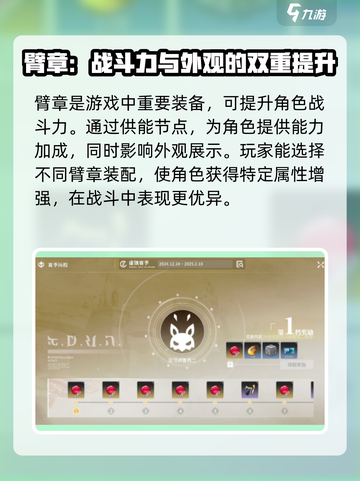 星痕共鸣臂章作用介绍截图2