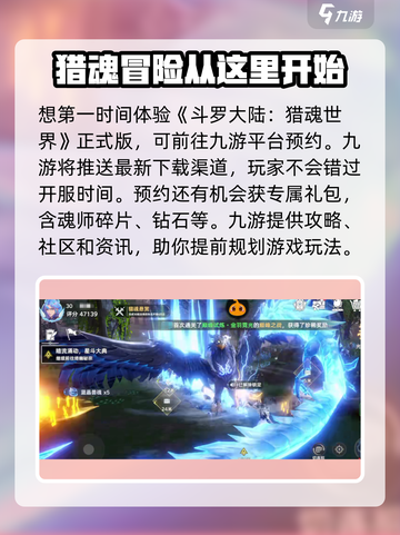 斗罗大陆猎魂世界测试服怎么下载介绍截图2
