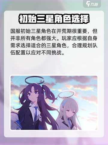 蔚蓝档案初始十连三星有什么介绍截图2