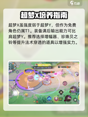 宝可梦大集结：超梦X/Y大揭秘💥截图4