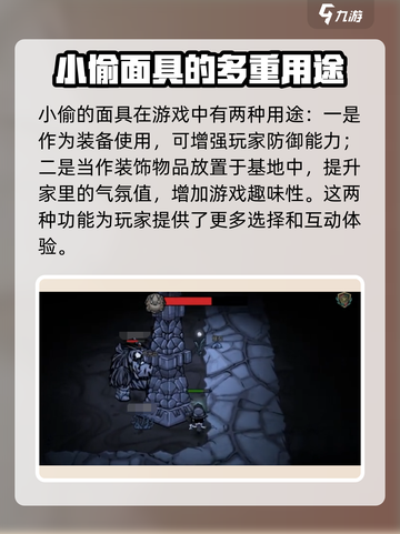 饥荒新家园小偷面具有什么作用介绍截图3