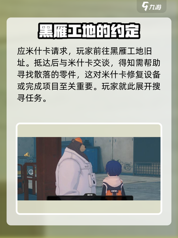 绝区零🔥米什卡的请求通关攻略来了！新手必看👇截图3
