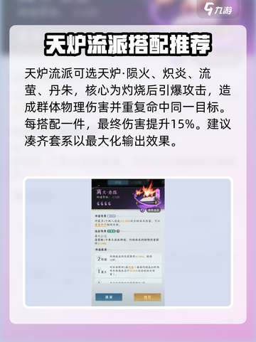 问剑长生火修神通怎么选介绍截图4