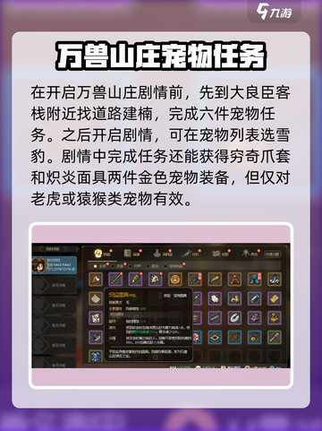 《大侠立志传》宠物装备获取攻略💥宠物战力飙升🔥截图2
