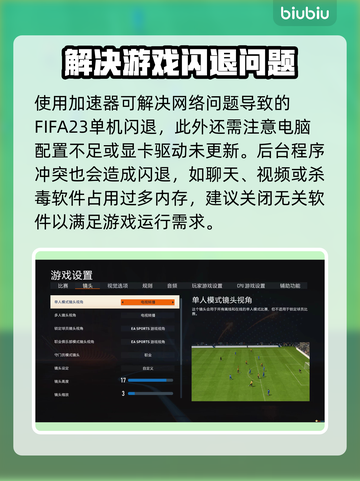 FIFA23闪退解决方法💎单机党必看！⚡截图6