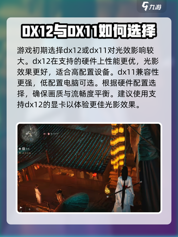 燕云十六声DX12可以选吗介绍截图2
