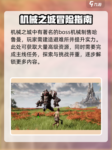 荒野起源机械之城在哪介绍截图4