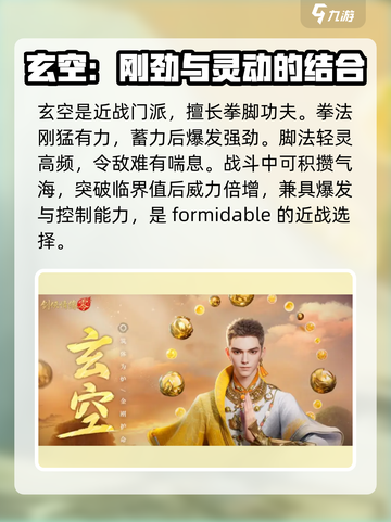 剑侠情缘零🔥全门派技能大揭秘！必看👇截图5