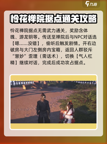燕云十六声据点攻略介绍截图5