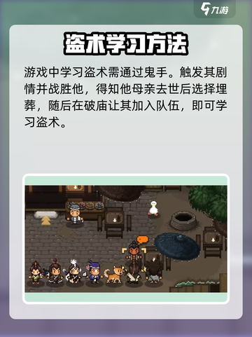 大江湖之苍龙与白鸟盗术怎么提升介绍截图2