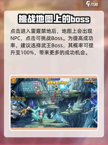 洛克王国手游雷霆禁地守护使如何互动介绍截图3