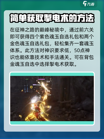 永劫无间手游🔥掣电术魂玉获取全攻略⚡快人一步掌握核心！截图4