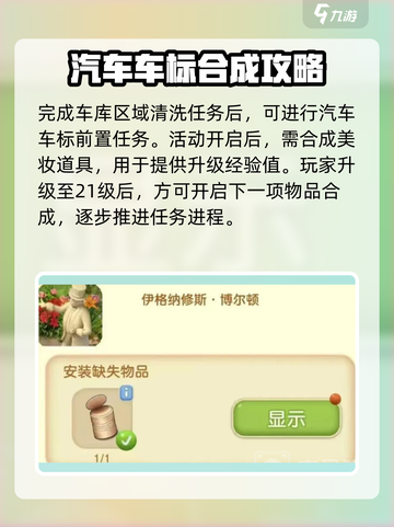 庄园合合汽车标志合成秘籍🔥游戏通关必备！🚗🎮截图2