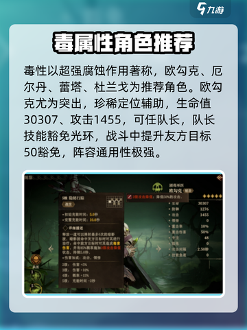 龙息神寂腐蚀阵容是什么介绍截图2