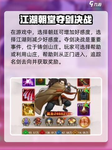 大明侠客令大事件攻略介绍截图4