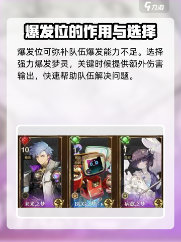 无尽梦回🔥暴富搭配编队建议，快速上分秘籍！🎮截图4