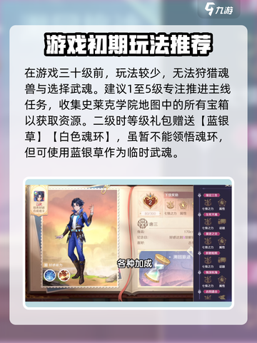 斗罗大陆史莱克学院🔥2级必做任务，快速升级秘籍！截图2
