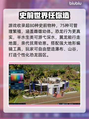 🦖《侏罗纪世界进化3》上线时间曝光！截图3