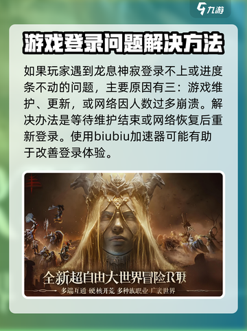 龙息神寂无法登录怎么办介绍截图2