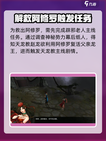 侠客风云传前传夜叉入队方法分享介绍截图3