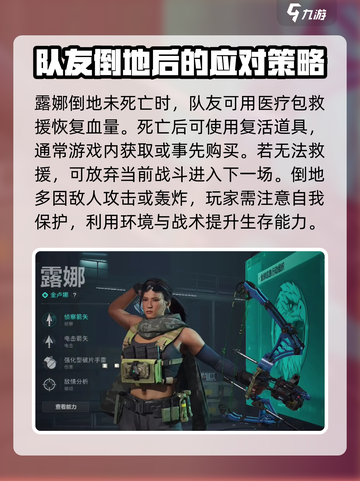 三角洲行动露娜倒地怎么办介绍截图2