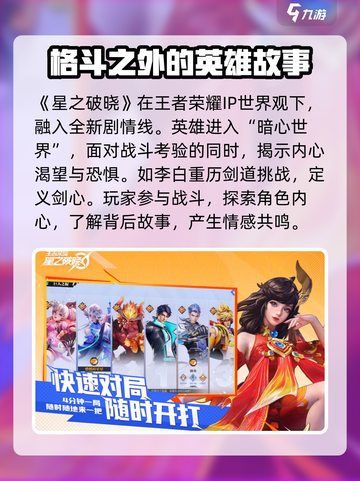 星之破晓是什么游戏介绍截图5