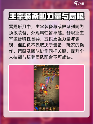 雷霆斩月最强装备是什么介绍截图4