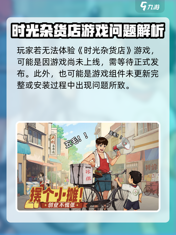 🎮时光杂货店突然不能玩？真相曝光！截图2