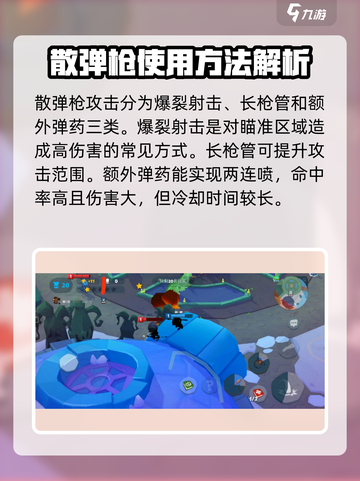 动物王者散弹枪厉害吗介绍截图3