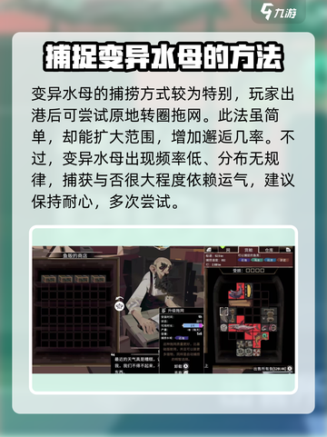 渔帆暗涌水母抓捕🔥超简单攻略来啦！截图4