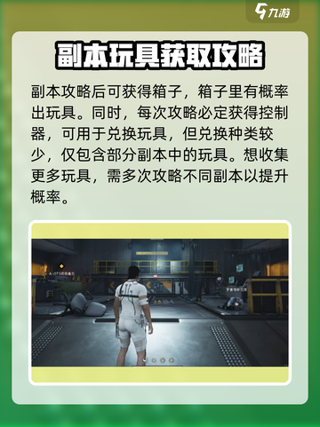 七日世界玩具怎么获得介绍截图3