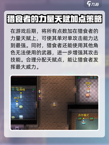 代号街区猎食者怎么获得介绍截图4