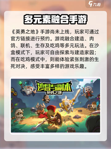 英勇之地什么时候开服介绍截图2