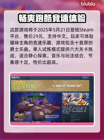 奇喵派对发售价格曝光！🔥超值游戏等你来玩🎉截图2