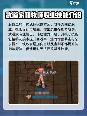 巴风特之怒🔥二转职业推荐与介绍来啦！截图2