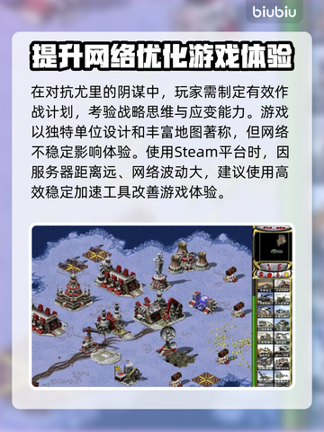 尤里的复仇闪退？这款神器帮你搞定🔥游戏技巧大公开！截图2