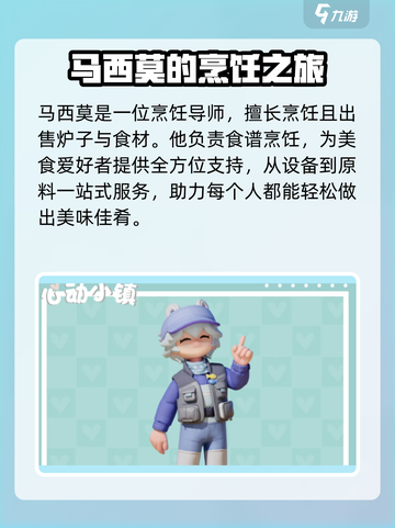 心动小镇🔥全人物大揭秘！游戏角色一网打尽✨截图3