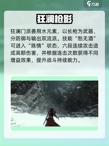 燕云十六声门派选择哪个介绍截图4
