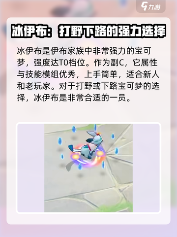 宝可梦大集结冰伊布强度如何介绍截图2