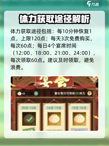 仙剑奇侠传：体力获取与使用大揭秘🔥截图2